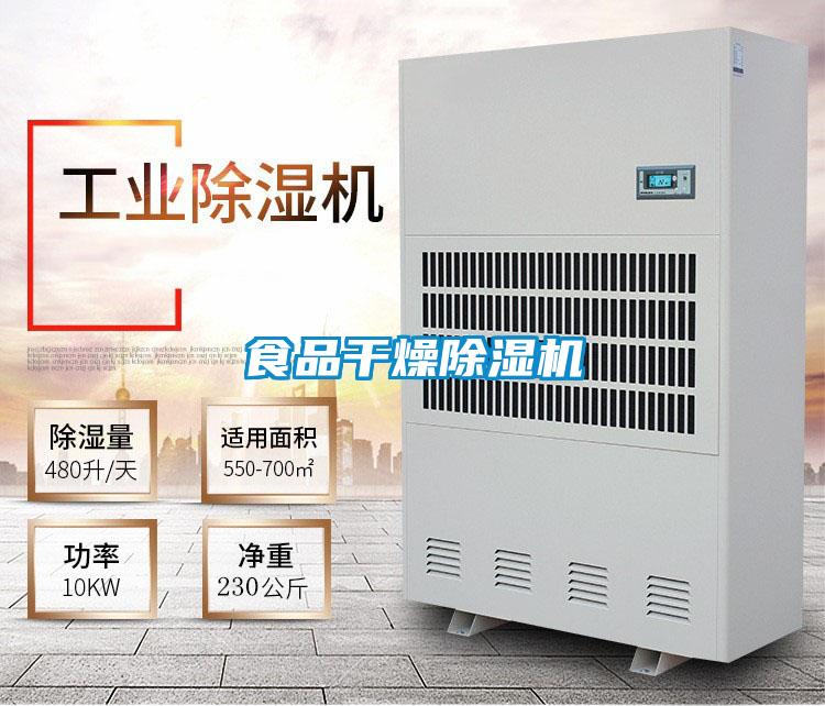 食品幹燥91视频链接下载