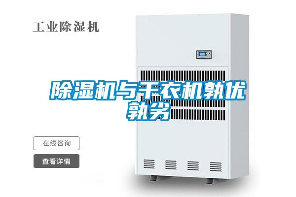 91视频链接下载與幹衣機孰優孰劣