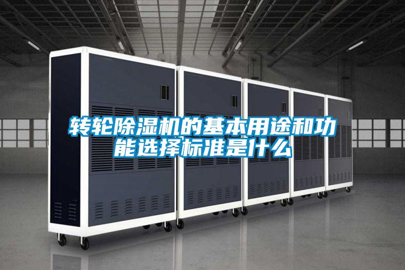 轉輪91视频链接下载的基本用途和功能選擇標準是什麽