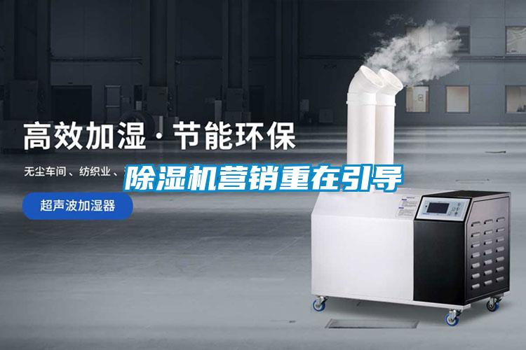 91视频链接下载營銷重在引導