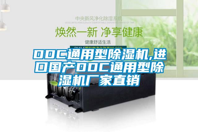 DDC通用型91视频链接下载,進口國產DDC通用型91视频链接下载廠家直銷