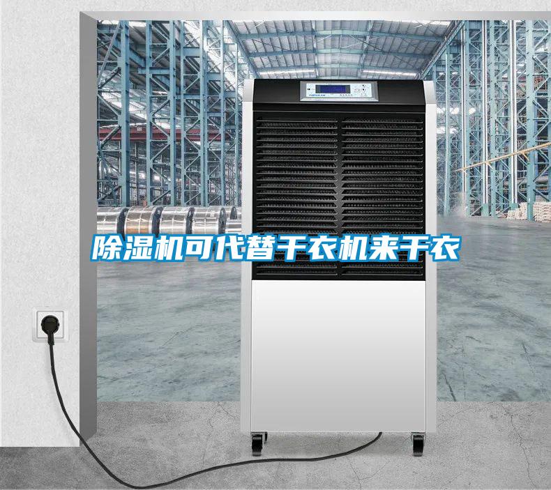 91视频链接下载可代替幹衣機來幹衣