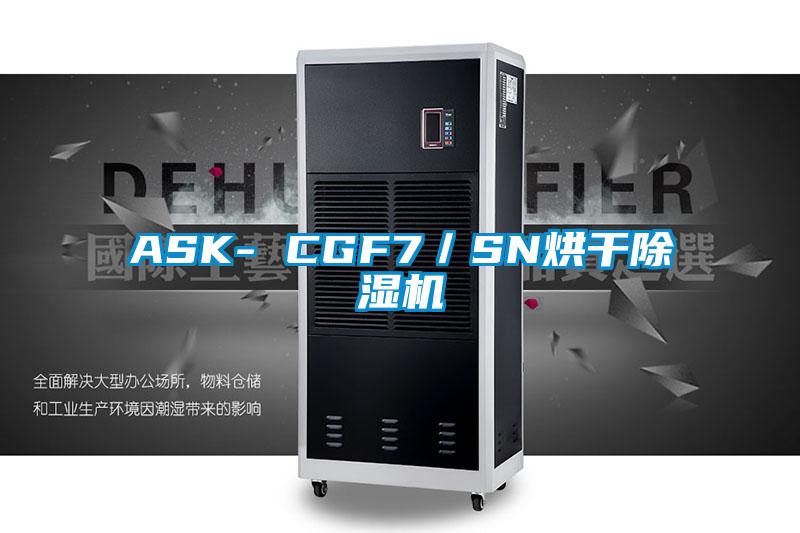 ASK- CGF7/SN烘幹91视频链接下载