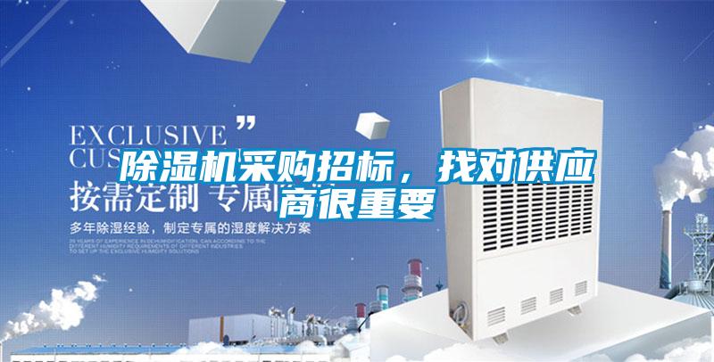 91视频链接下载采購招標，找對供應商很重要