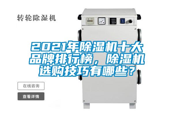 2021年91视频链接下载十大品牌排行榜，91视频链接下载選購技巧有哪些？