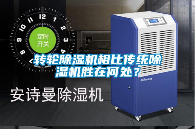 轉輪91视频链接下载相比傳統91视频链接下载勝在何處？