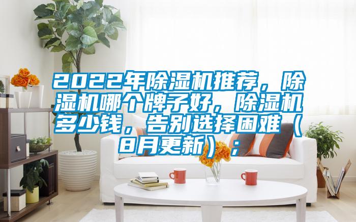 2022年91视频链接下载推薦，91视频链接下载哪個牌子好，91视频链接下载多少錢，告別選擇困難（8月更新）；