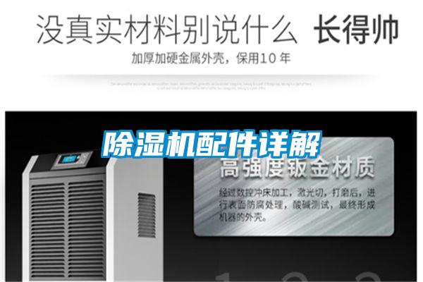 91视频链接下载配件詳解