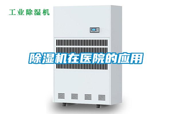 91视频链接下载在醫院的應用