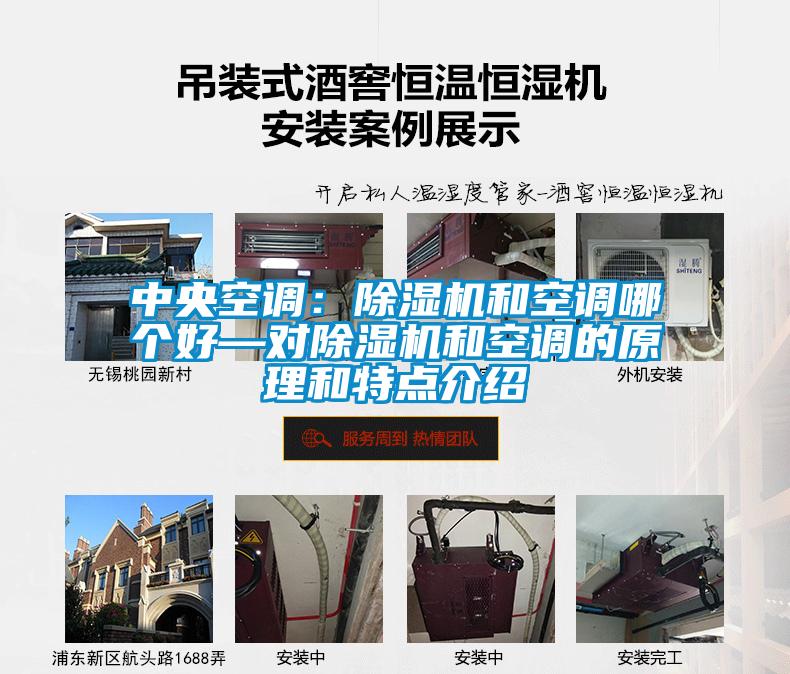 中央空調：91视频链接下载和空調哪個好—對91视频链接下载和空調的原理和特點介紹