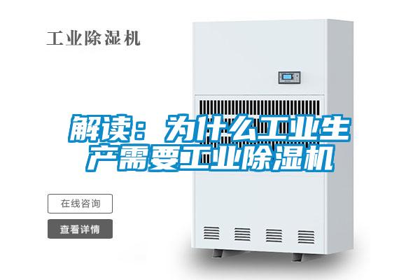 解讀：為什麽工業生產需要工業91视频链接下载