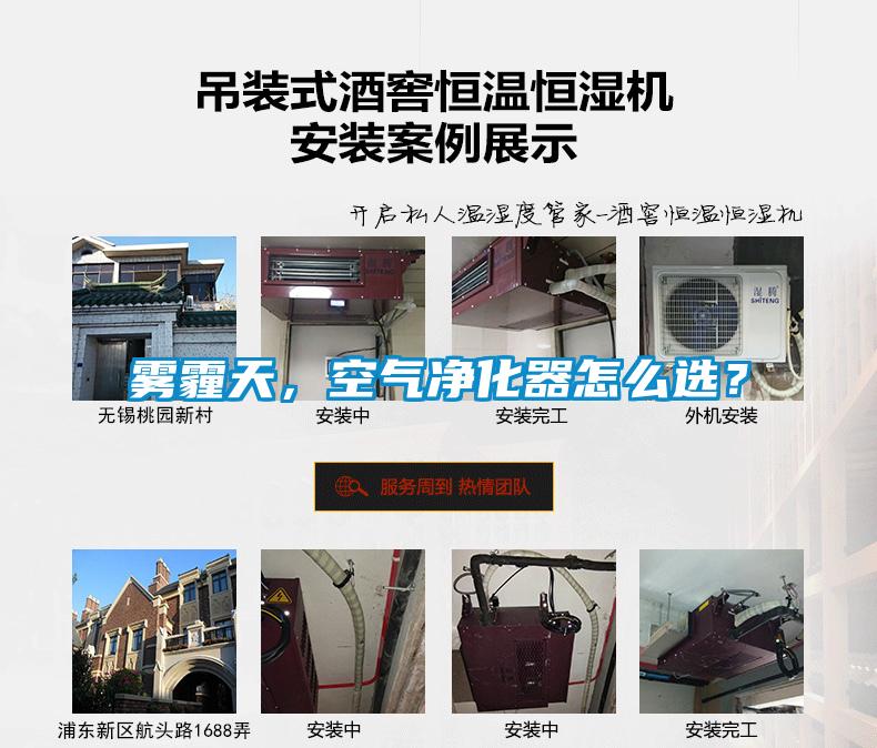 霧霾天，空氣淨化器怎麽選？