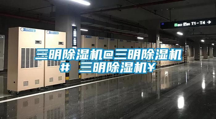 三明91视频链接下载@三明91视频链接下载# 三明91视频链接下载¥
