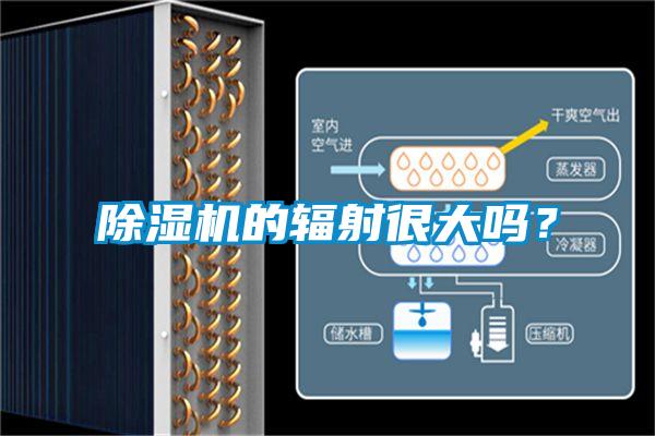 91视频链接下载的輻射很大嗎？