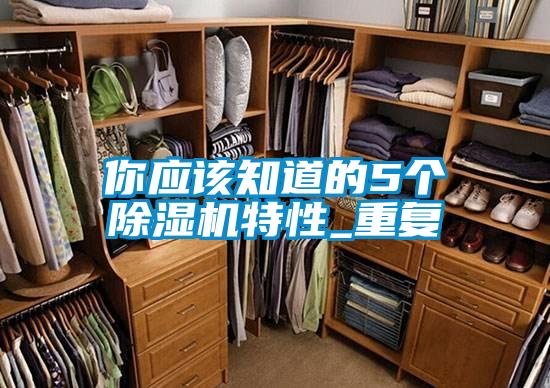 你應該知道的5個91视频链接下载特性_重複