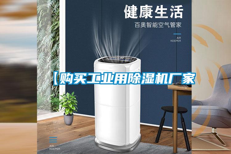 【購買工業用91视频链接下载廠家