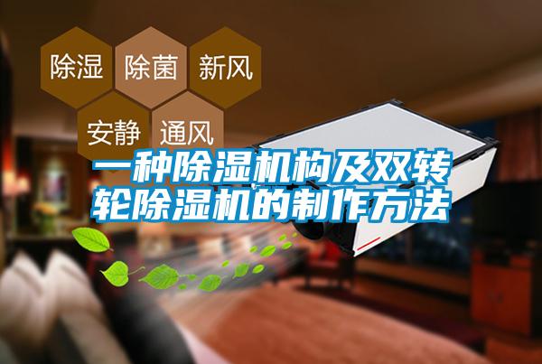 一種91视频链接下载構及雙轉輪91视频链接下载的製作方法