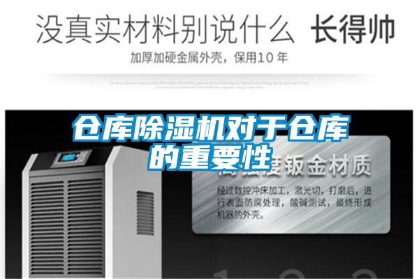 倉庫91视频链接下载對於倉庫的重要性