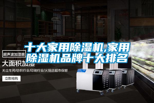 十大家用91视频链接下载,家用91视频链接下载品牌十大排名