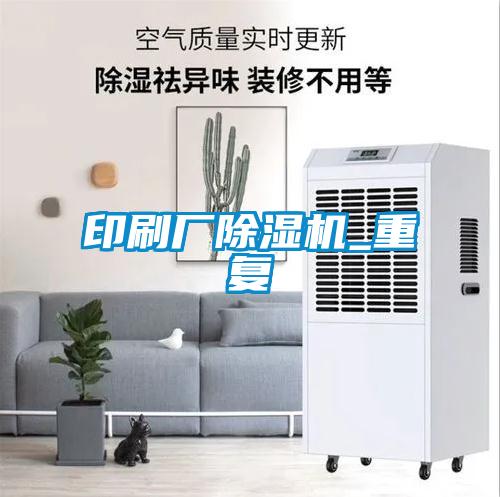 印刷廠91视频链接下载_重複