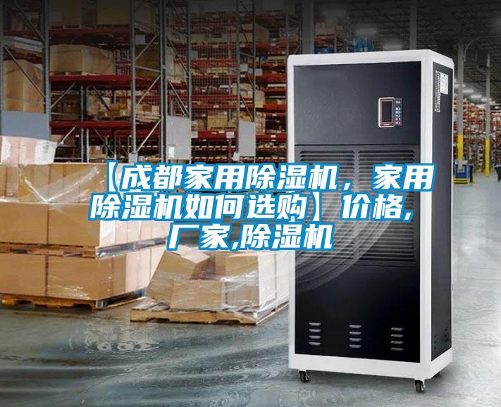 【成都家用91视频链接下载，家用91视频链接下载如何選購】價格,廠家,91视频链接下载