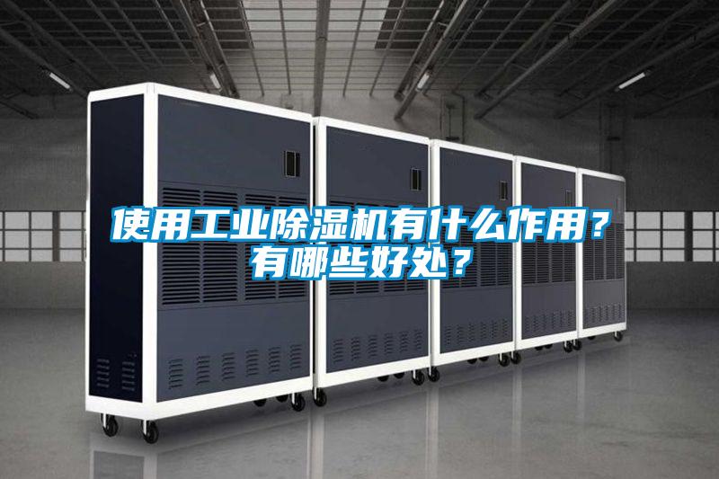 使用工業91视频链接下载有什麽作用？有哪些好處？