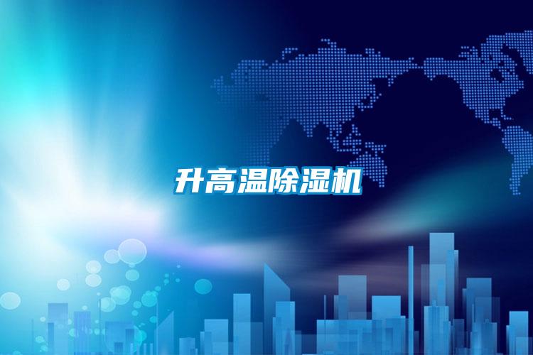 升高溫91视频链接下载