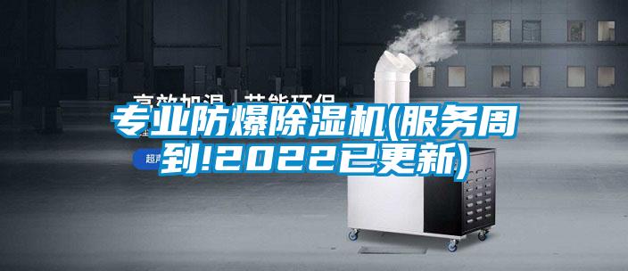 專業防爆91视频链接下载(服務周到!2022已更新)