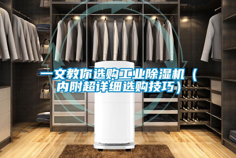 一文教你選購工業91视频链接下载(內附超詳細選購技巧)