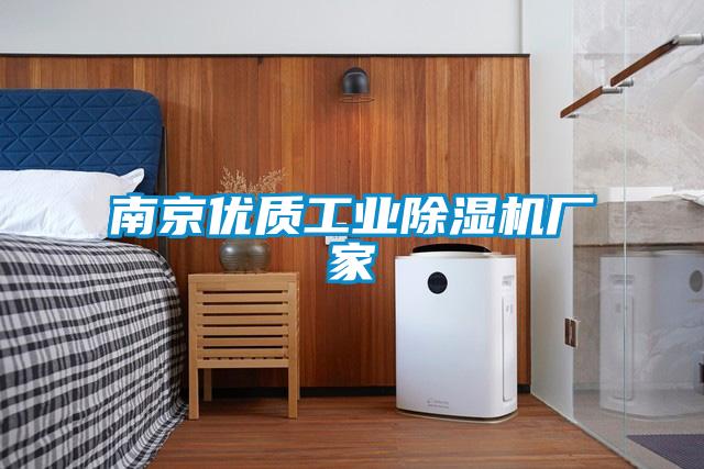 南京優質工業91视频链接下载廠家