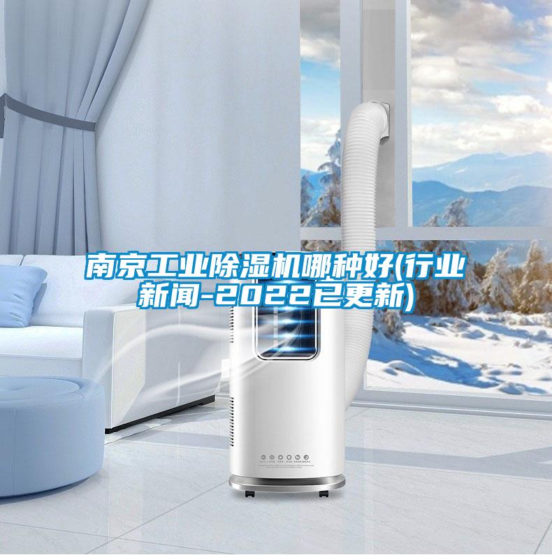 南京工業91视频链接下载哪種好(行業新聞-2022已更新)