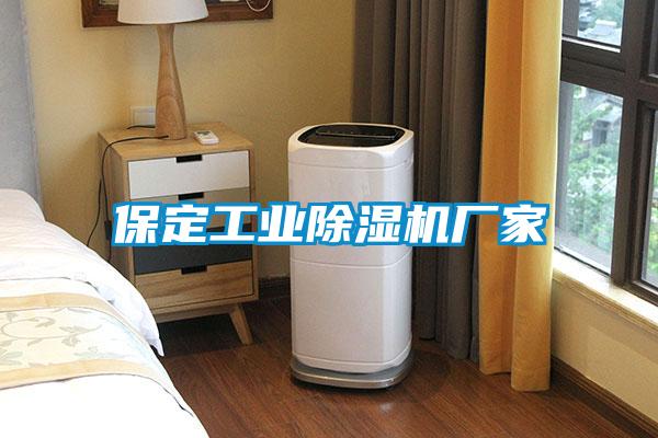 保定工業91视频链接下载廠家