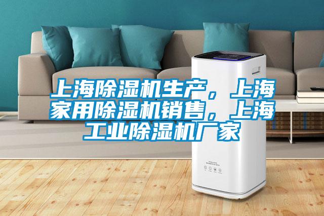 上海91视频链接下载生產，上海家用91视频链接下载銷售，上海工業91视频链接下载廠家