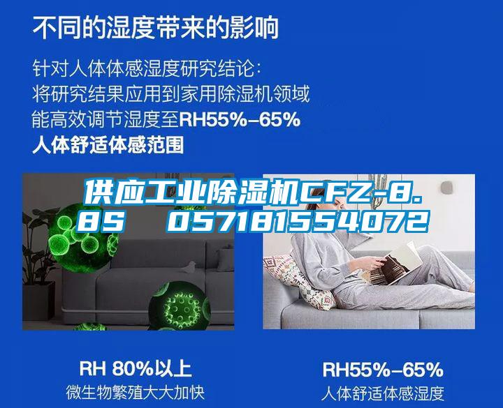 供應工業91视频链接下载CFZ-8.8S 057181554072