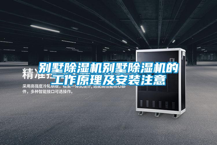 別墅91视频链接下载別墅91视频链接下载的工作原理及安裝注意