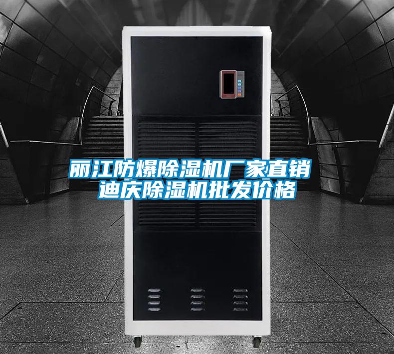 麗江防爆91视频链接下载廠家直銷 迪慶91视频链接下载批發價格