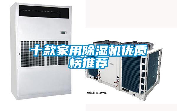 十款家用91视频链接下载優質榜推薦