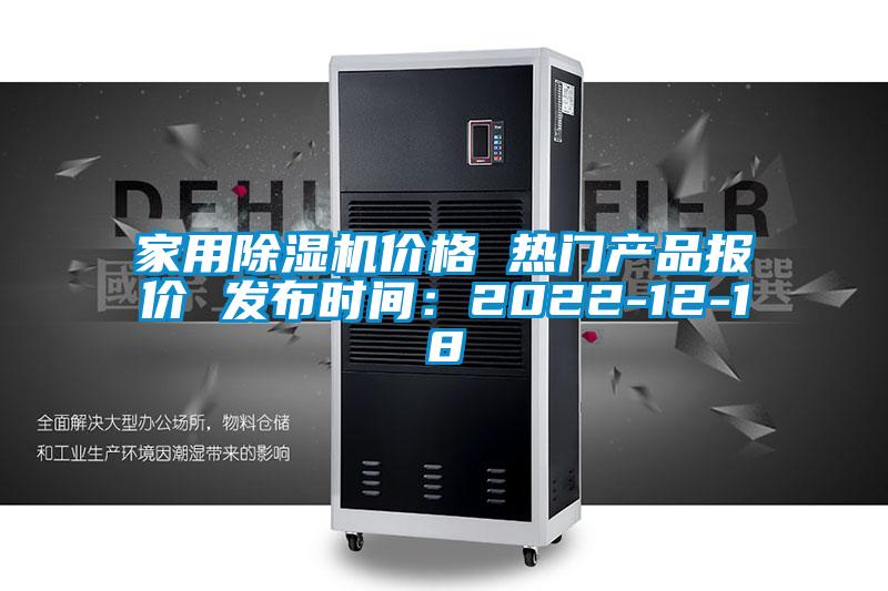 家用91视频链接下载價格 熱門產品報價 發布時間：2022-12-18