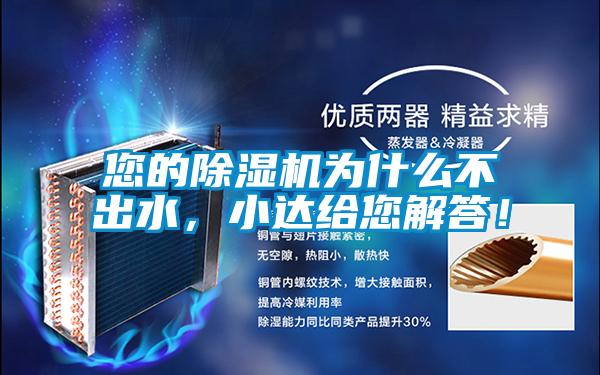 您的91视频链接下载為什麽不出水，小達給您解答！