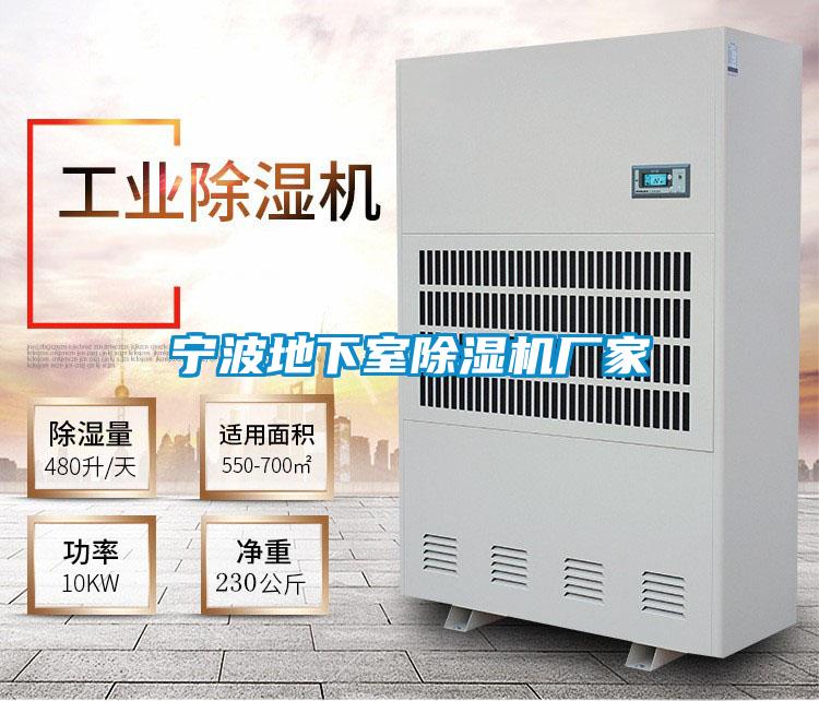 寧波地下室91视频链接下载廠家