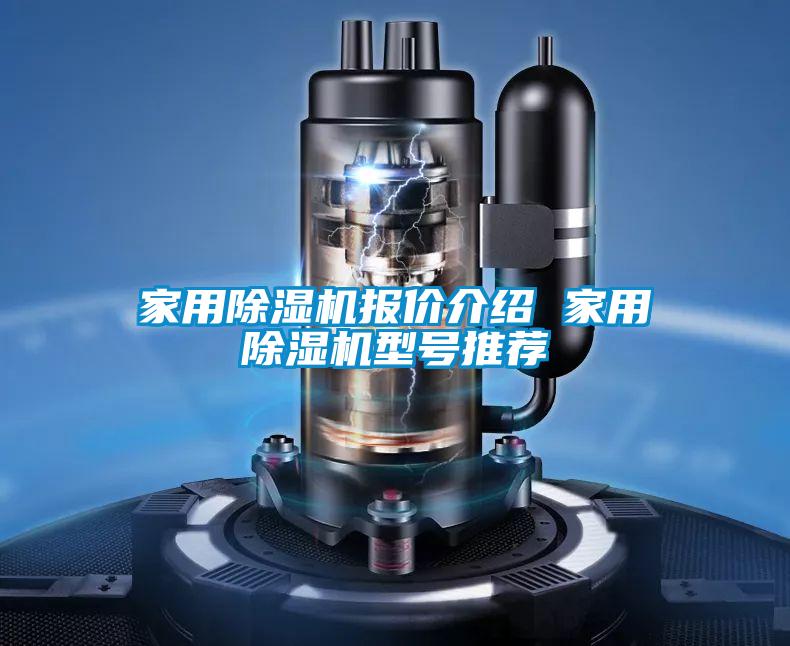 家用91视频链接下载報價介紹 家用91视频链接下载型號推薦