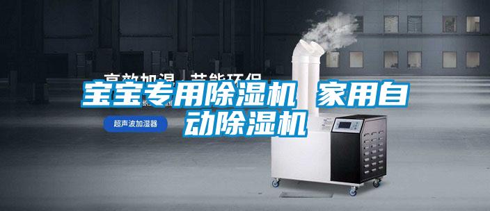 寶寶專用91视频链接下载 家用自動91视频链接下载