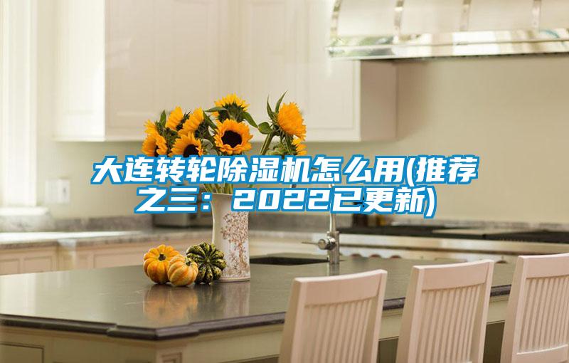 大連轉輪91视频链接下载怎麽用(推薦之三：2022已更新)