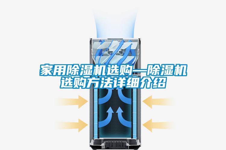 家用91视频链接下载選購—91视频链接下载選購方法詳細介紹