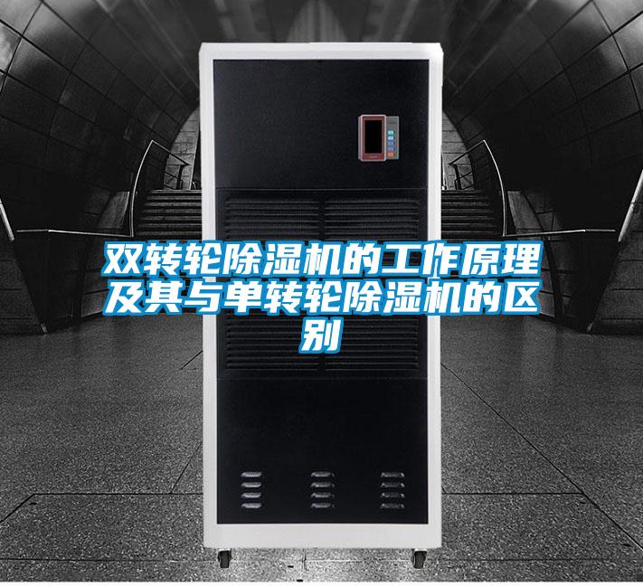 雙轉輪91视频链接下载的工作原理及其與單轉輪91视频链接下载的區別