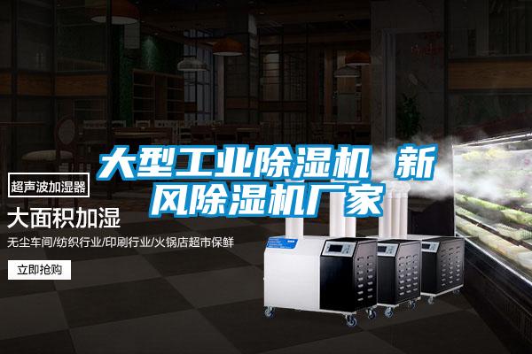 大型工業91视频链接下载 新風91视频链接下载廠家