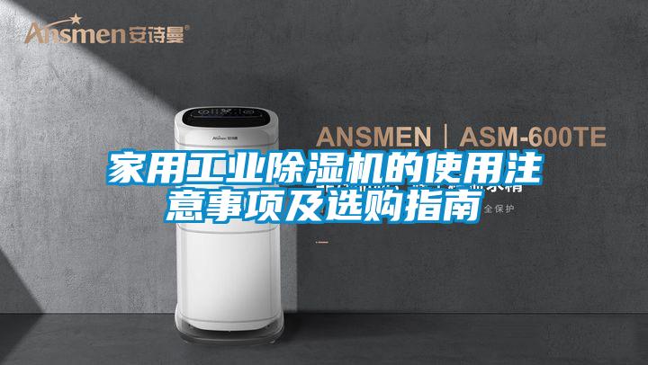 家用工業91视频链接下载的使用注意事項及選購指南