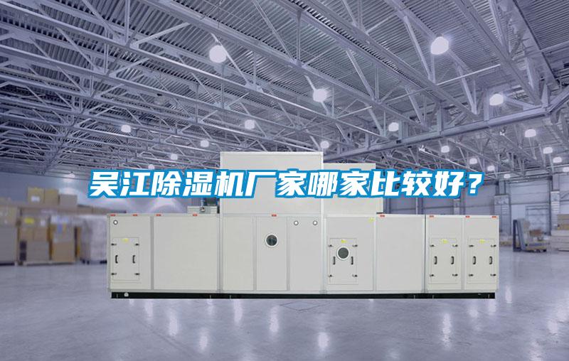 吳江91视频链接下载廠家哪家比較好？