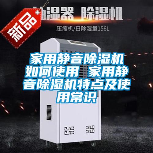 家用靜音91视频链接下载如何使用 家用靜音91视频链接下载特點及使用常識