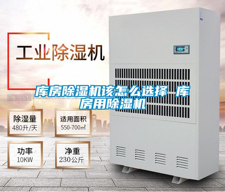 庫房91视频链接下载該怎麽選擇 庫房用91视频链接下载